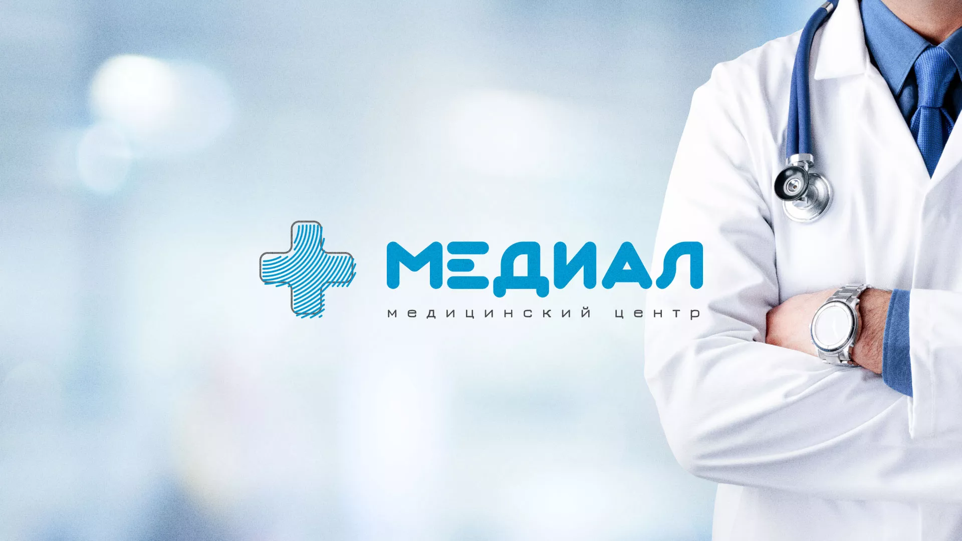 Создание сайта для медицинского центра «Медиал» в Невинномысске